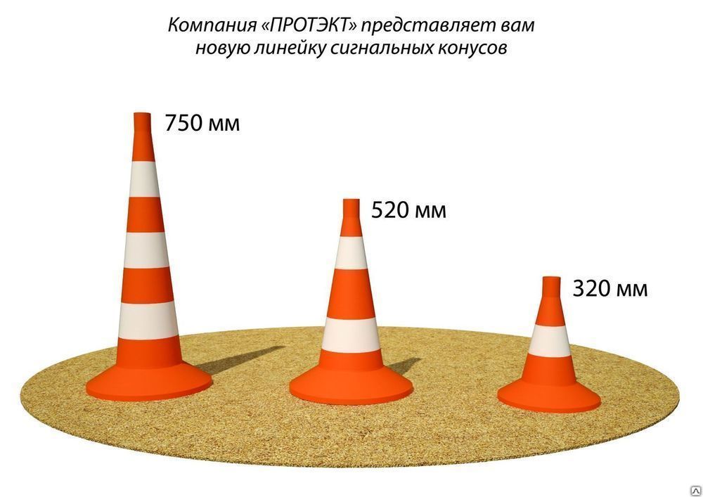 Конус 1 4. Конус сигнальный КС-2.2 520мм. Конус сигнальный 750 мм с утяжелителем. Конус сигнальный 520 (КС-2.1). Конус сигнальный 2с/о полосы,520мм.